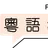 翻轉粵語教室