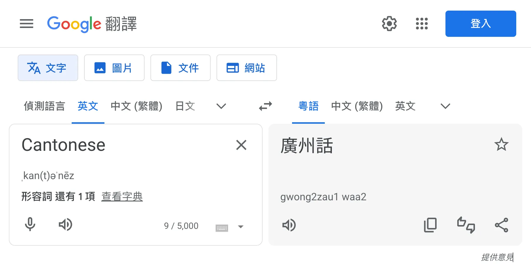 Google Translate Cantonese